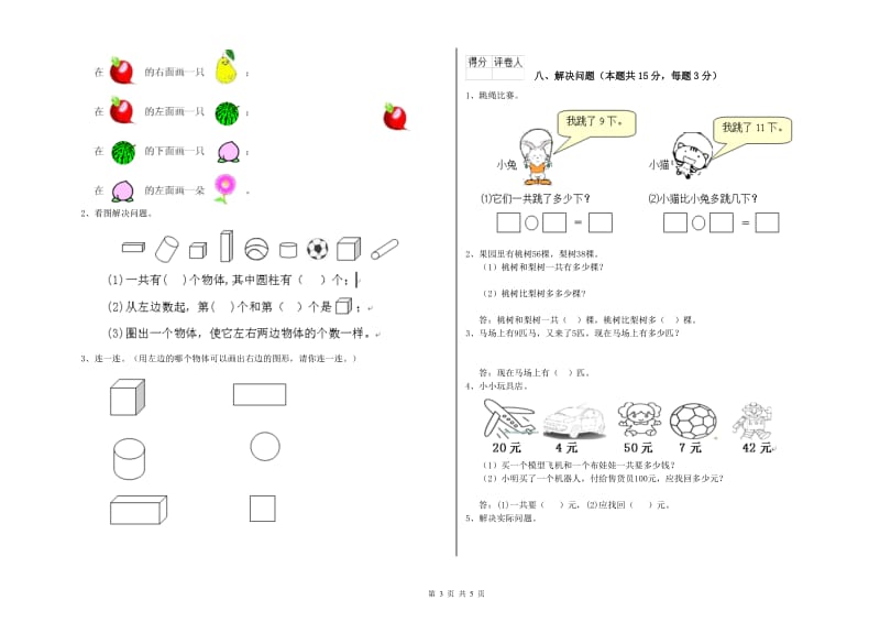 2019年实验小学一年级数学下学期综合检测试题 浙教版（附解析）.doc_第3页