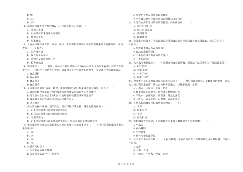 滨江区食品安全管理员试题C卷 附答案.doc_第2页