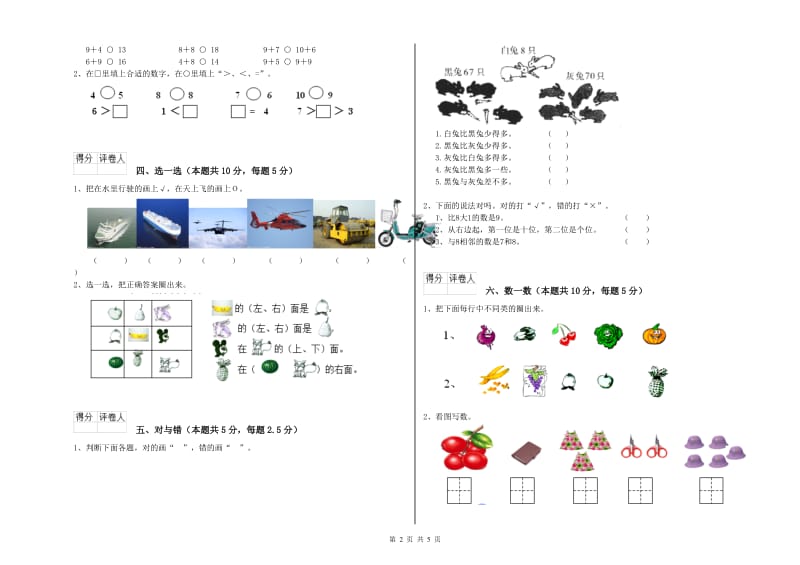 2019年实验小学一年级数学【下册】自我检测试题 浙教版（附解析）.doc_第2页