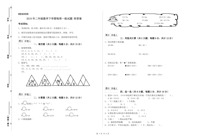 2019年二年级数学下学期每周一练试题 附答案.doc_第1页