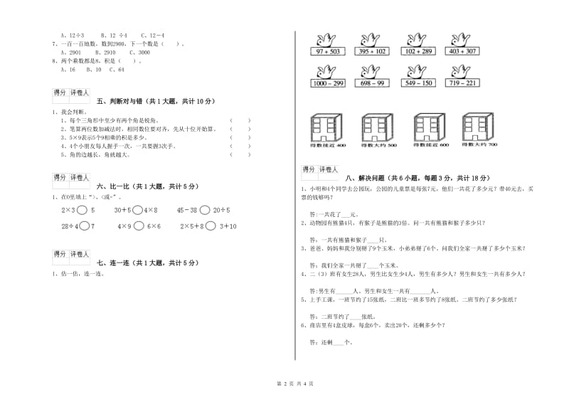 2019年二年级数学下学期每周一练试题 附答案.doc_第2页