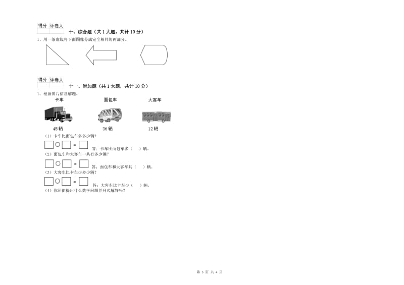 2019年二年级数学下学期每周一练试题 附答案.doc_第3页