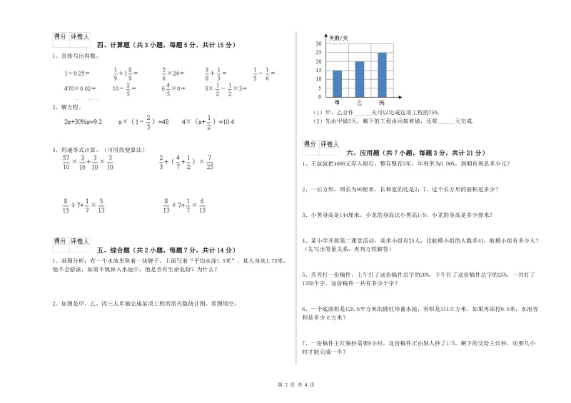 2020年六年级数学上学期综合练习试题 浙教版（含答案）.doc_第2页