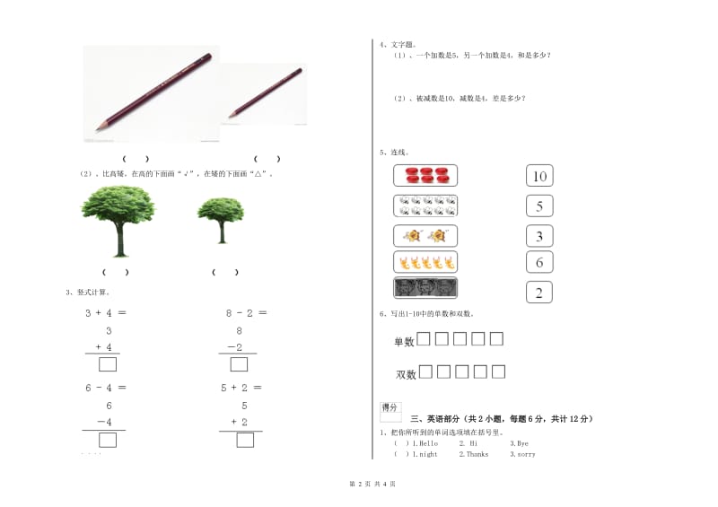 重点幼儿园学前班自我检测试卷D卷 含答案.doc_第2页