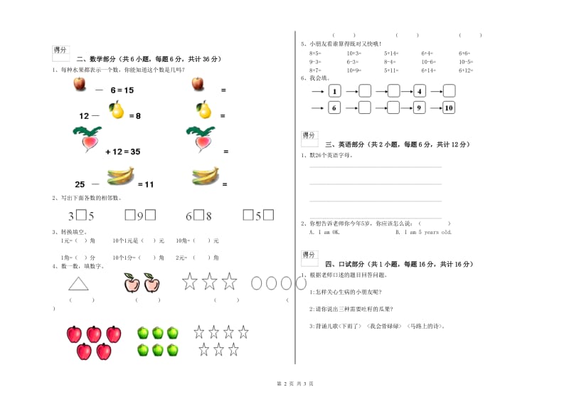 重点幼儿园托管班开学检测试卷B卷 附解析.doc_第2页