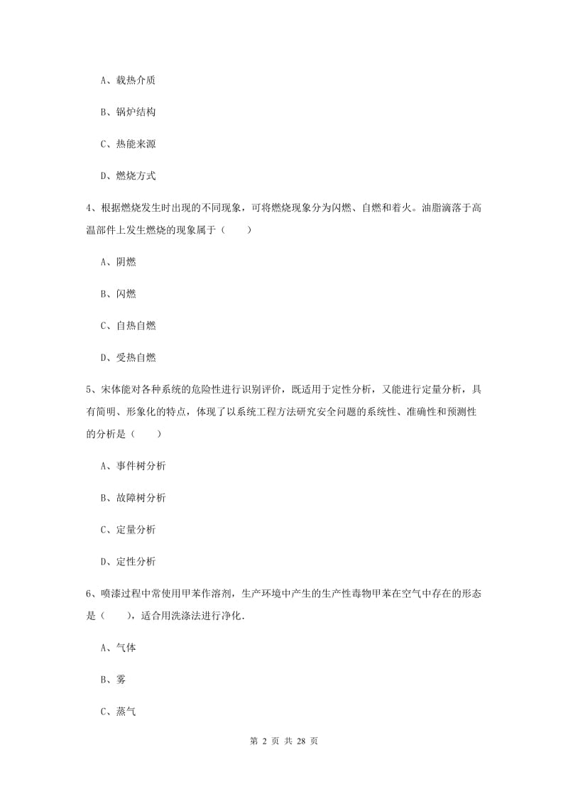 注册安全工程师考试《安全生产技术》考前检测试题B卷.doc_第2页