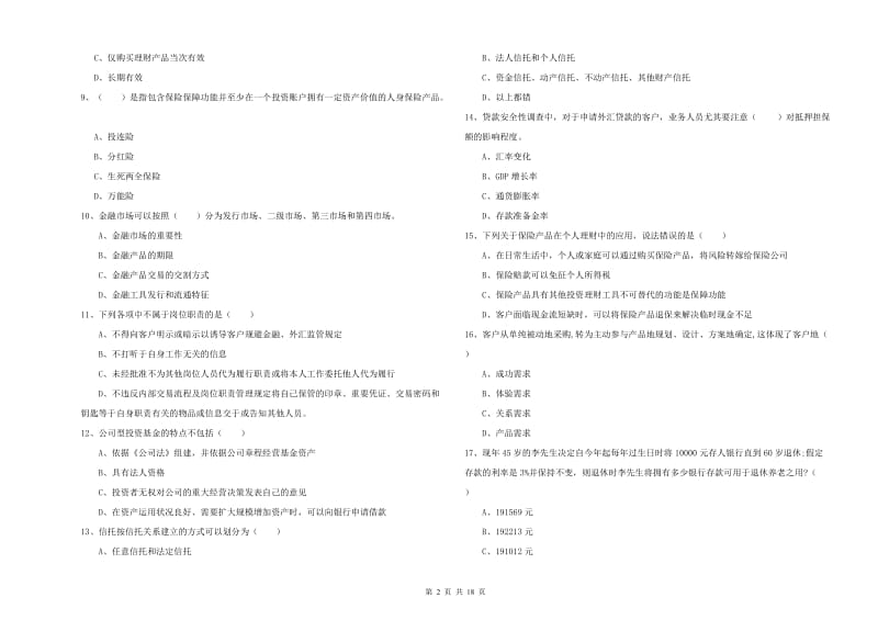 2019年中级银行从业资格《个人理财》强化训练试卷 附解析.doc_第2页