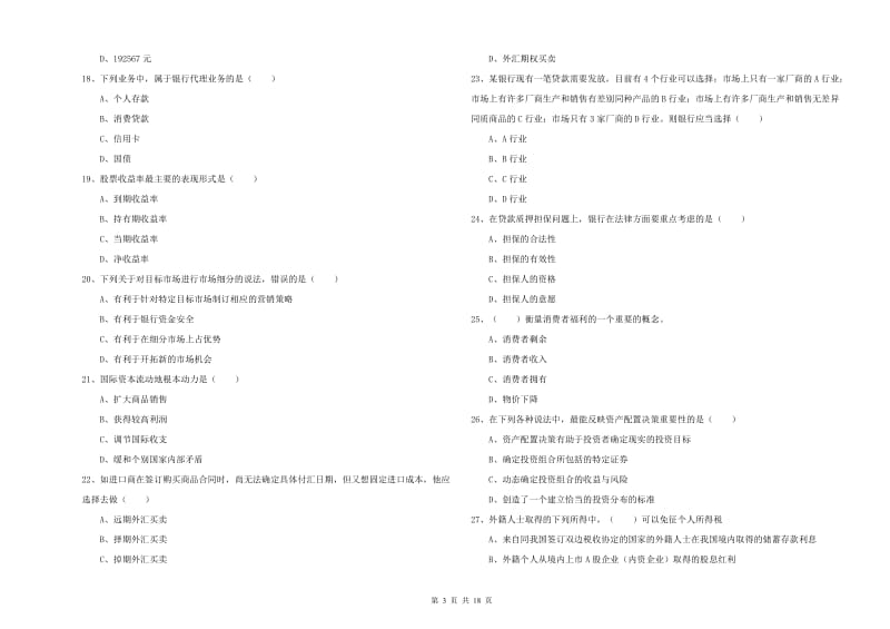 2019年中级银行从业资格《个人理财》强化训练试卷 附解析.doc_第3页