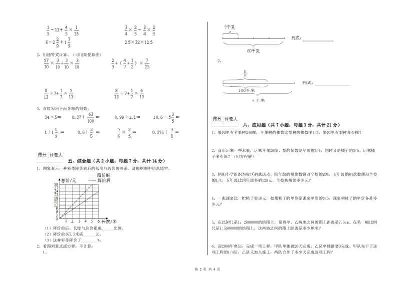 2020年六年级数学【下册】过关检测试卷 长春版（附答案）.doc_第2页