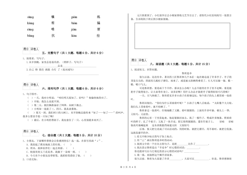 2019年实验小学二年级语文上学期开学检测试卷 苏教版（附解析）.doc_第2页