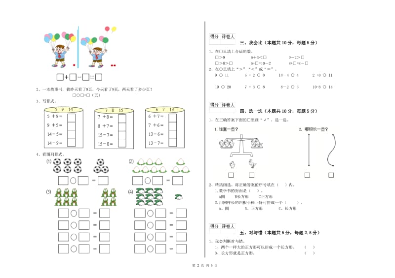 2019年实验小学一年级数学【上册】每周一练试卷 外研版（附答案）.doc_第2页