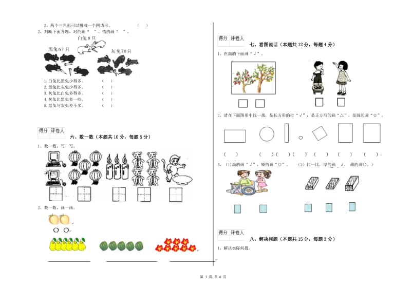 2019年实验小学一年级数学【上册】每周一练试卷 外研版（附答案）.doc_第3页