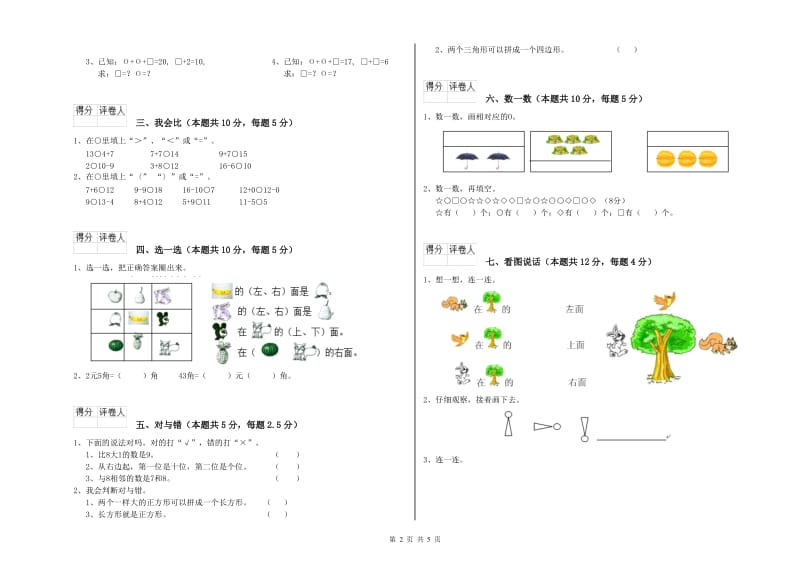 2019年实验小学一年级数学【上册】自我检测试卷A卷 上海教育版.doc_第2页