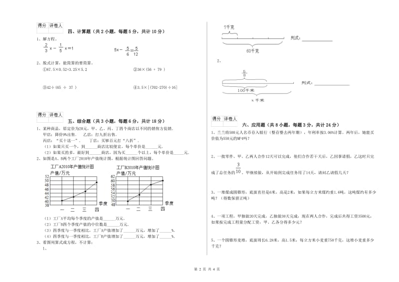 2019年实验小学小升初数学过关检测试卷B卷 苏教版（附答案）.doc_第2页