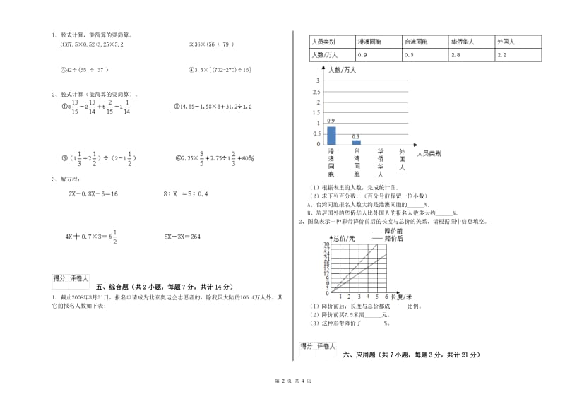 2019年六年级数学【上册】自我检测试卷 外研版（附解析）.doc_第2页