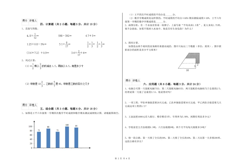 2019年实验小学小升初数学全真模拟考试试卷A卷 江苏版（附解析）.doc_第2页