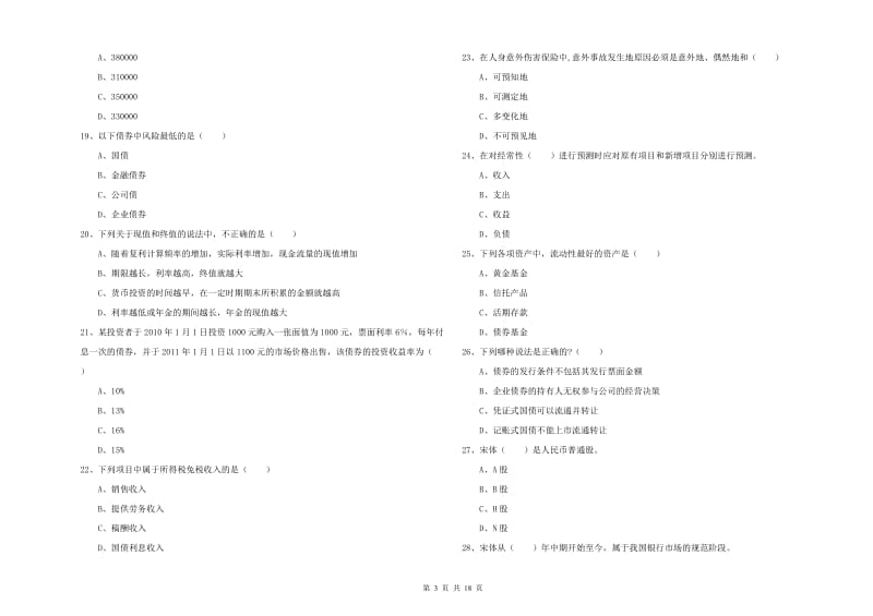 2020年中级银行从业资格《个人理财》真题练习试题B卷 附答案.doc_第3页