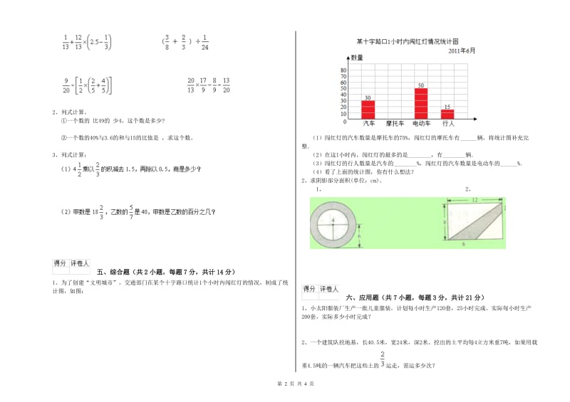 2019年六年级数学【下册】开学考试试题 上海教育版（含答案）.doc_第2页