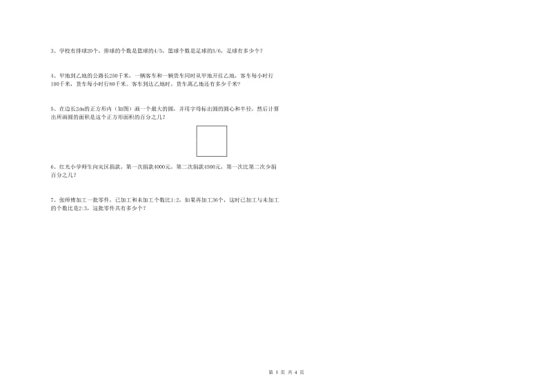 2019年六年级数学【下册】开学考试试题 上海教育版（含答案）.doc_第3页