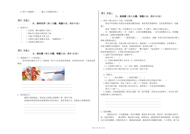 2019年实验小学二年级语文上学期过关检测试卷 外研版（含答案）.doc_第2页