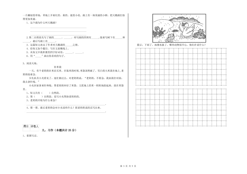 2019年实验小学二年级语文上学期过关检测试卷 外研版（含答案）.doc_第3页