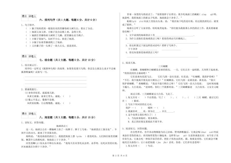 2019年实验小学二年级语文【下册】同步练习试卷 赣南版（含答案）.doc_第2页