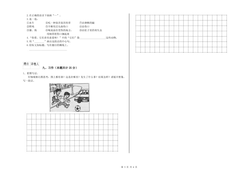 2019年实验小学二年级语文【下册】同步练习试卷 赣南版（含答案）.doc_第3页