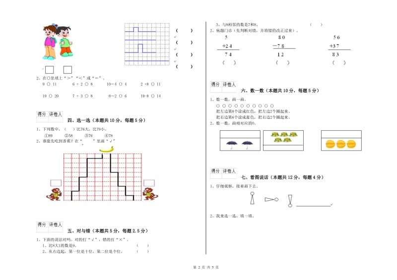 2019年实验小学一年级数学【上册】期末考试试题 浙教版（含答案）.doc_第2页