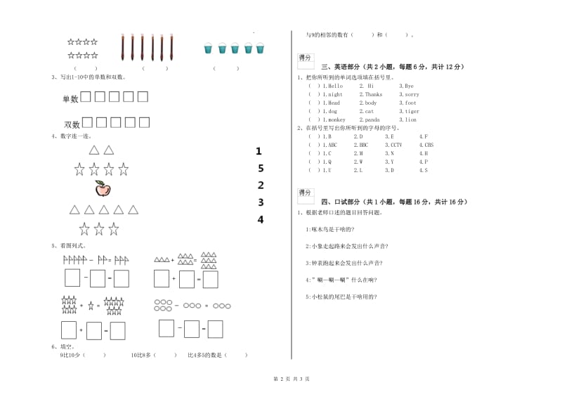 重点幼儿园大班全真模拟考试试卷C卷 附解析.doc_第2页