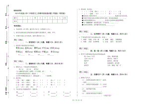 2019年實驗小學(xué)二年級語文上學(xué)期考前檢測試題 滬教版（附答案）.doc