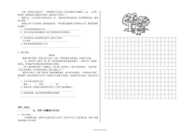 2019年实验小学二年级语文上学期考前检测试题 沪教版（附答案）.doc_第3页