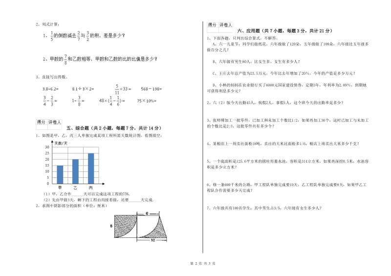 2020年六年级数学上学期综合检测试卷 江苏版（附解析）.doc_第2页