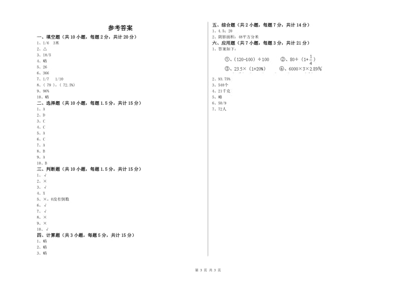 2020年六年级数学上学期综合检测试卷 江苏版（附解析）.doc_第3页