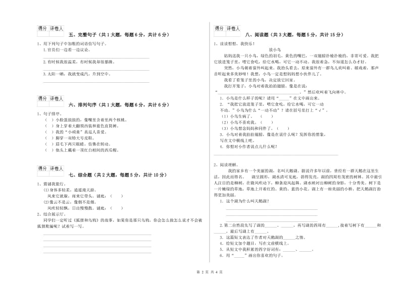 2019年实验小学二年级语文【下册】过关检测试题 上海教育版（附解析）.doc_第2页