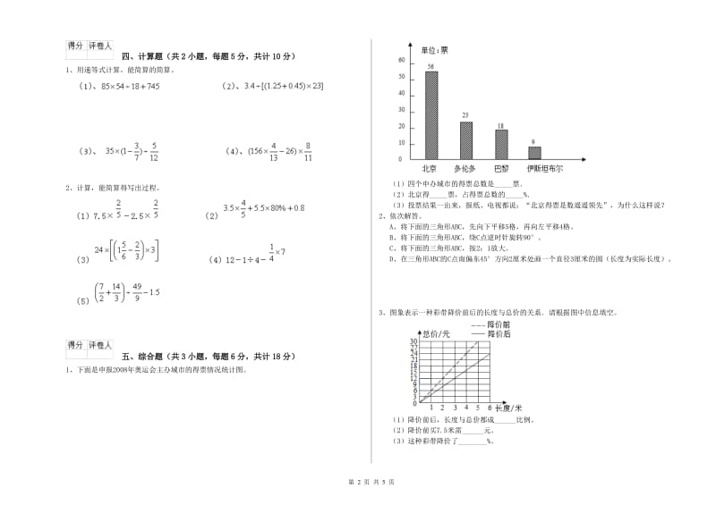 2019年实验小学小升初数学全真模拟考试试题A卷 赣南版（附解析）.doc_第2页