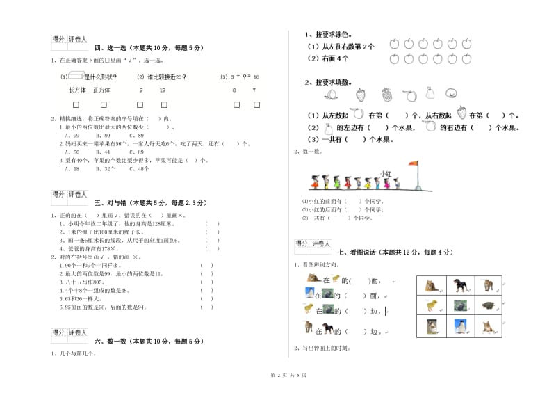 2019年实验小学一年级数学【下册】每周一练试题A卷 赣南版.doc_第2页