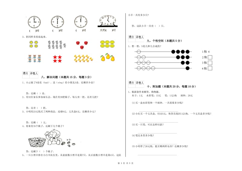 2019年实验小学一年级数学【下册】每周一练试题A卷 赣南版.doc_第3页