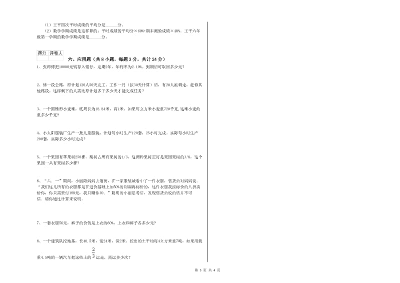 2019年实验小学小升初数学每日一练试题B卷 江西版（附答案）.doc_第3页