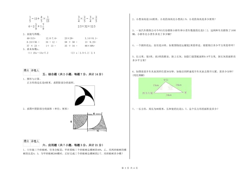 2019年六年级数学下学期强化训练试题 江西版（附解析）.doc_第2页