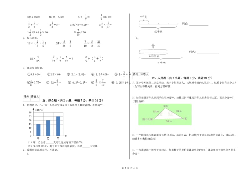 2019年六年级数学【下册】期中考试试题 浙教版（附解析）.doc_第2页