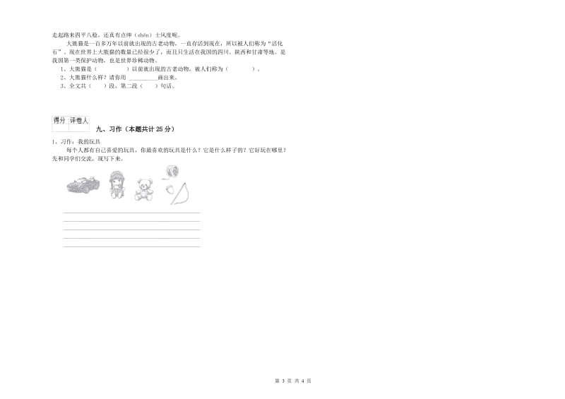 2019年实验小学二年级语文【下册】每日一练试题 江苏版（附解析）.doc_第3页