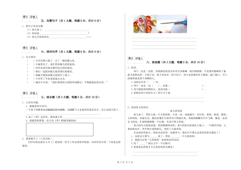 2019年实验小学二年级语文【下册】自我检测试卷 人教版（附解析）.doc_第2页