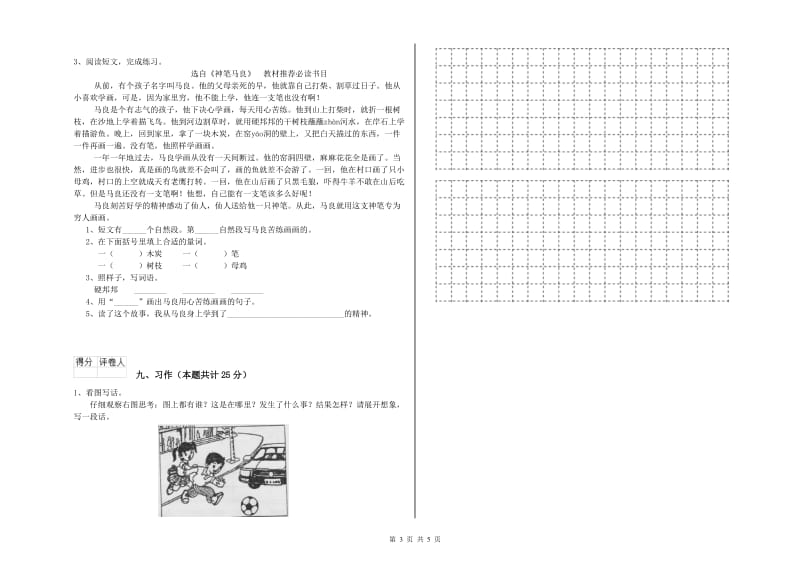 2019年实验小学二年级语文【下册】自我检测试卷 人教版（附解析）.doc_第3页