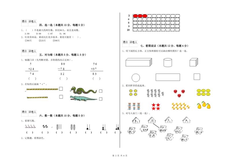 2019年实验小学一年级数学下学期综合检测试题 人教版（附解析）.doc_第2页