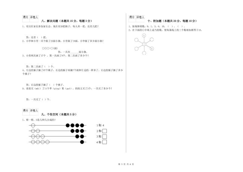 2019年实验小学一年级数学下学期综合检测试题 人教版（附解析）.doc_第3页