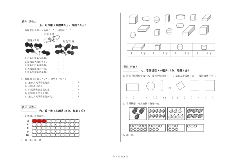 2019年实验小学一年级数学【下册】能力检测试题C卷 上海教育版.doc_第2页