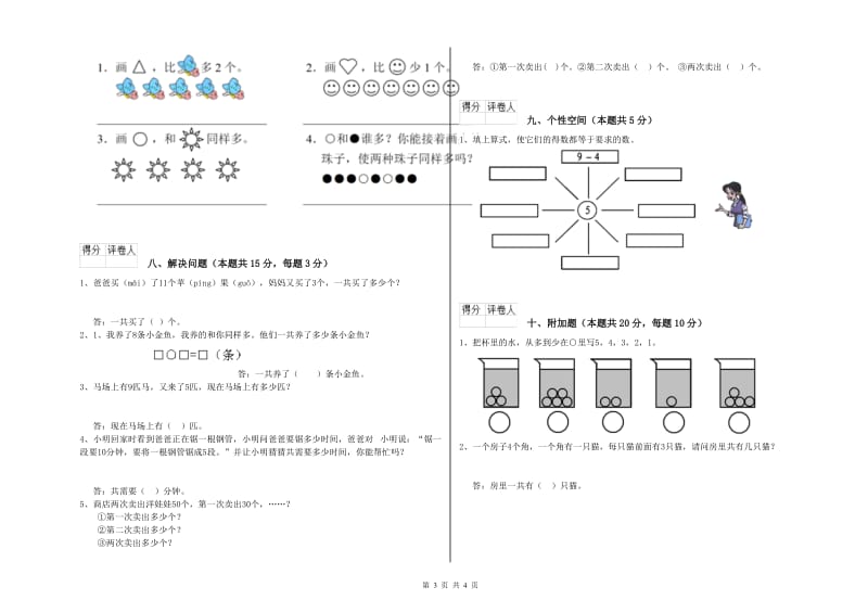 2019年实验小学一年级数学【下册】能力检测试题C卷 上海教育版.doc_第3页