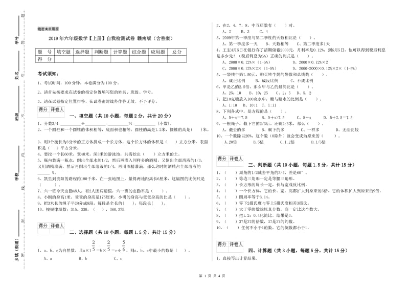 2019年六年级数学【上册】自我检测试卷 赣南版（含答案）.doc_第1页