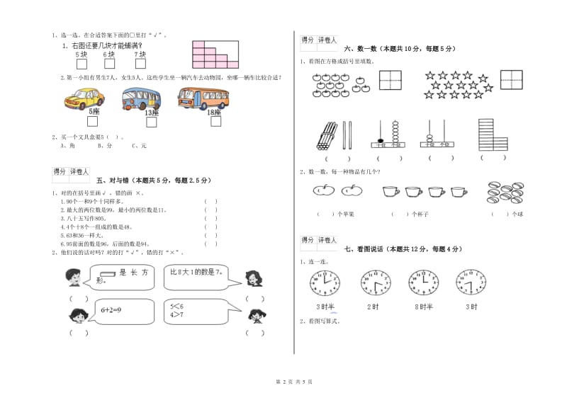 2019年实验小学一年级数学【下册】过关检测试卷 人教版（附解析）.doc_第2页