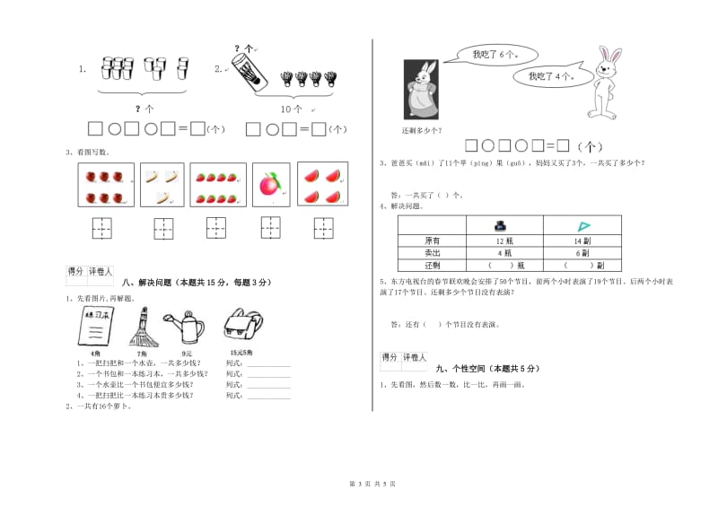 2019年实验小学一年级数学【下册】过关检测试卷 人教版（附解析）.doc_第3页